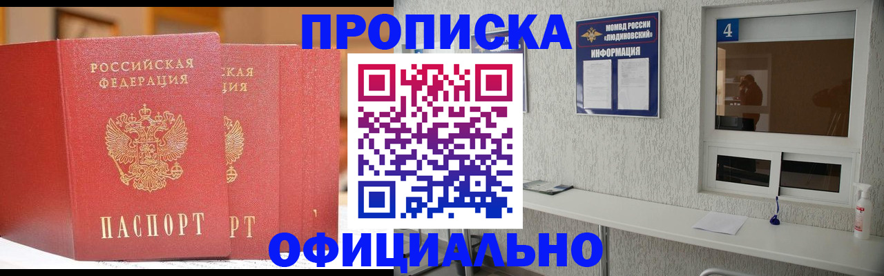 временная регистрация 2025 в Обнинске