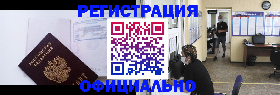 временная регистрация законно в Обнинске