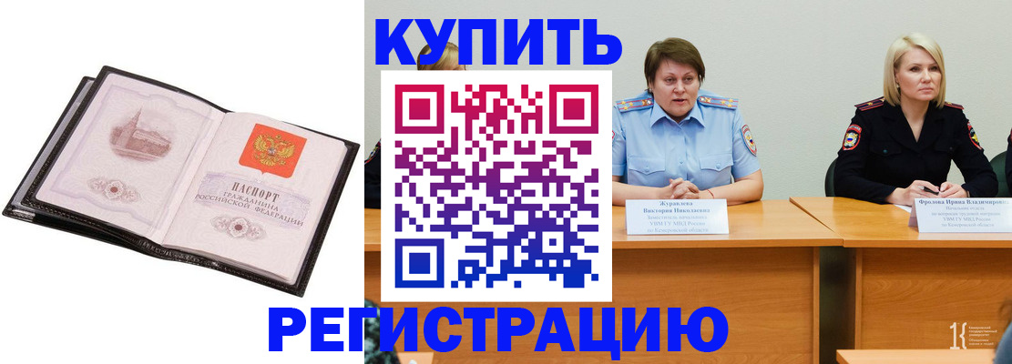 прописка для работы в Обнинске