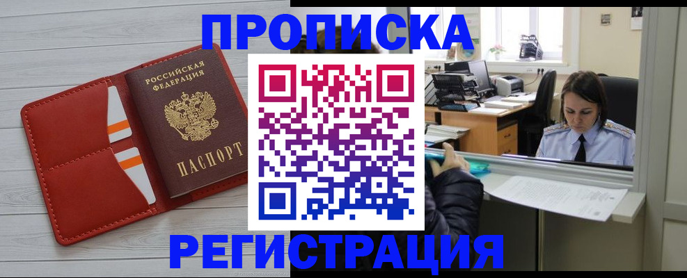 временная регистрация в квартире в Обнинске